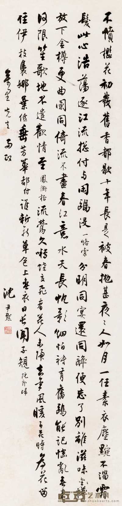 沈尹默 行书 立轴 139×33.5cm